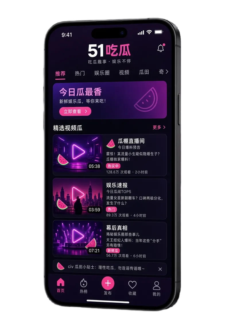 51吃瓜APP移动端内容服务